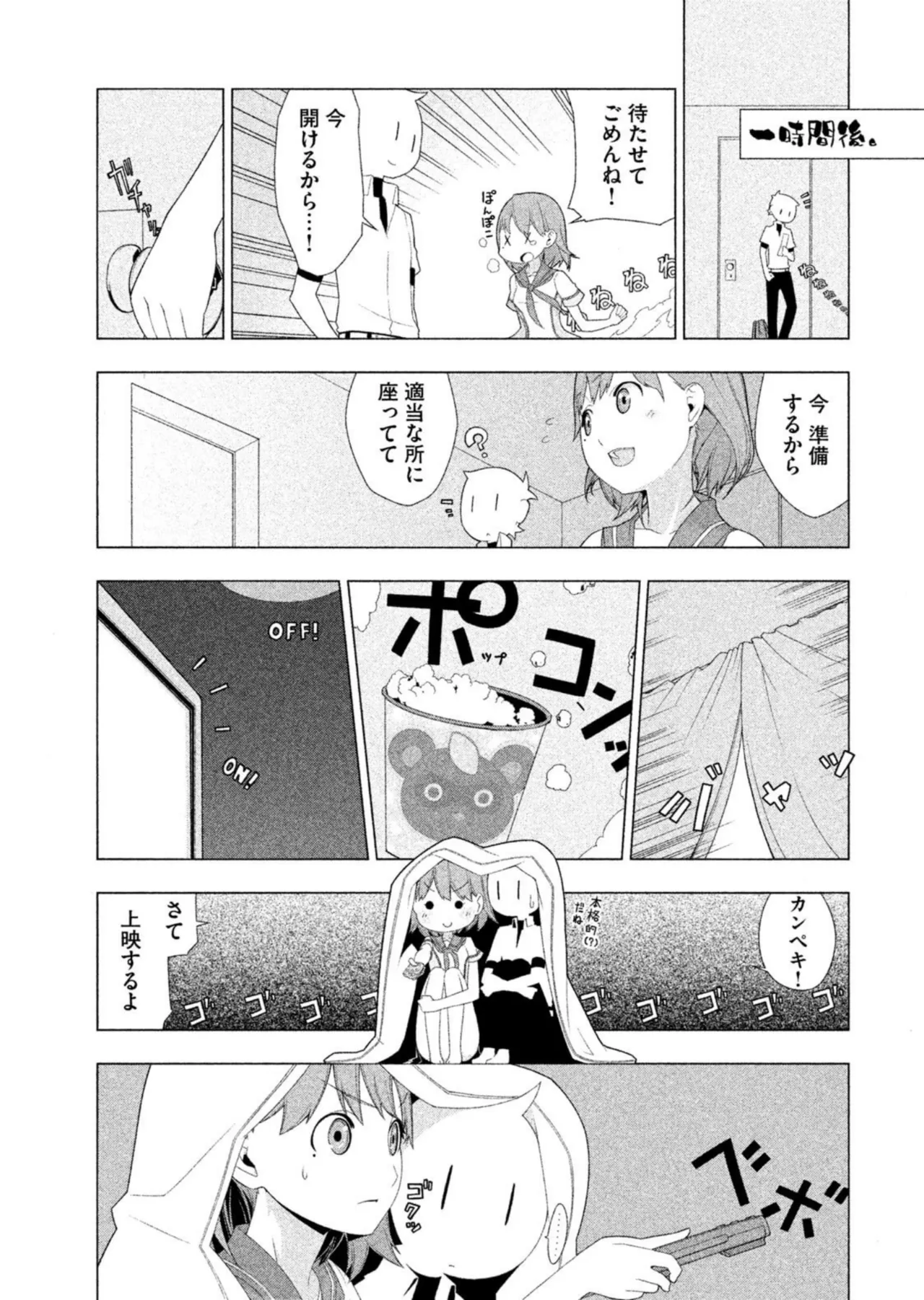 ラブプラス Ｎｅｎｅ Ｄａｙｓ（２） Page.77