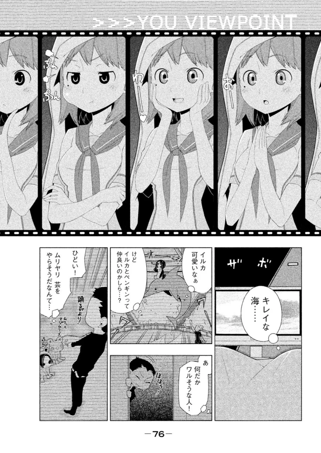 ラブプラス Ｎｅｎｅ Ｄａｙｓ（２） Page.78