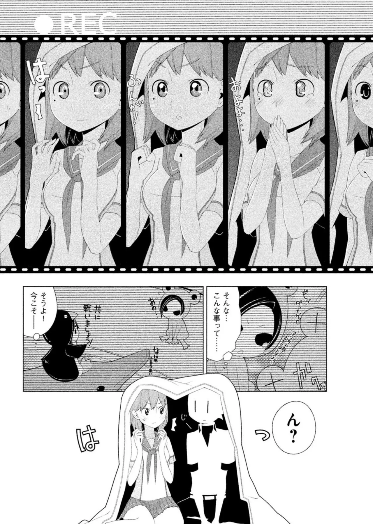 ラブプラス Ｎｅｎｅ Ｄａｙｓ（２） Page.79