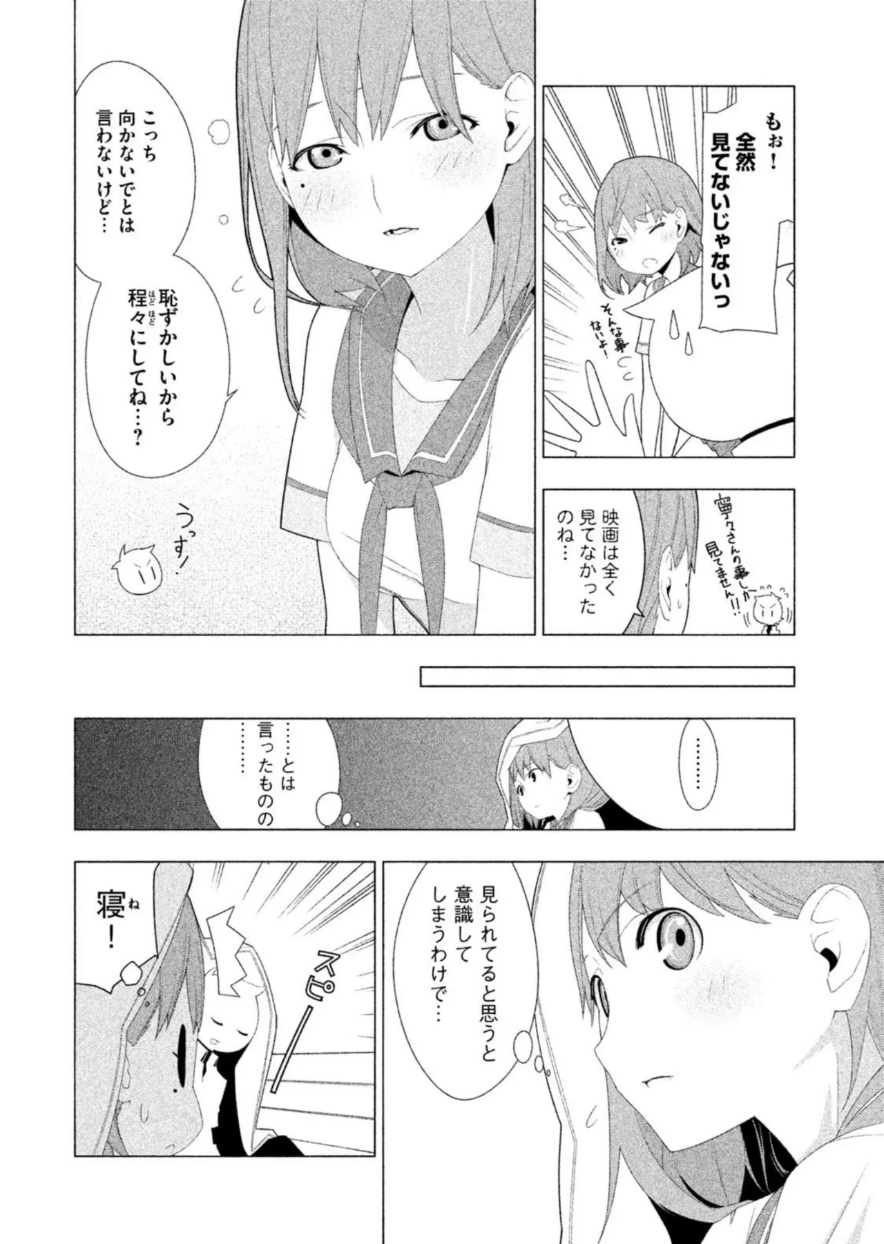 ラブプラス Ｎｅｎｅ Ｄａｙｓ（２） Page.80