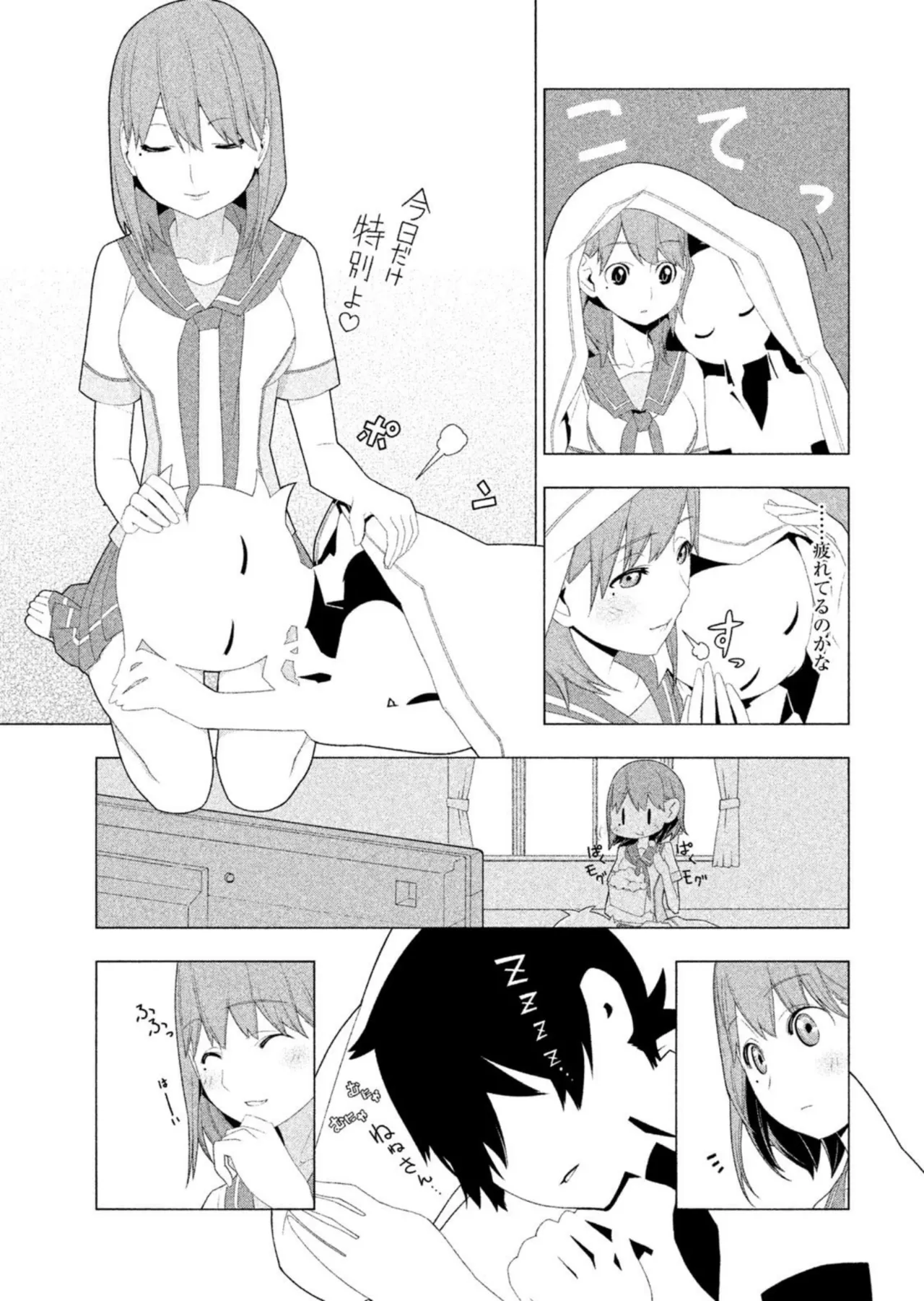 ラブプラス Ｎｅｎｅ Ｄａｙｓ（２） Page.81