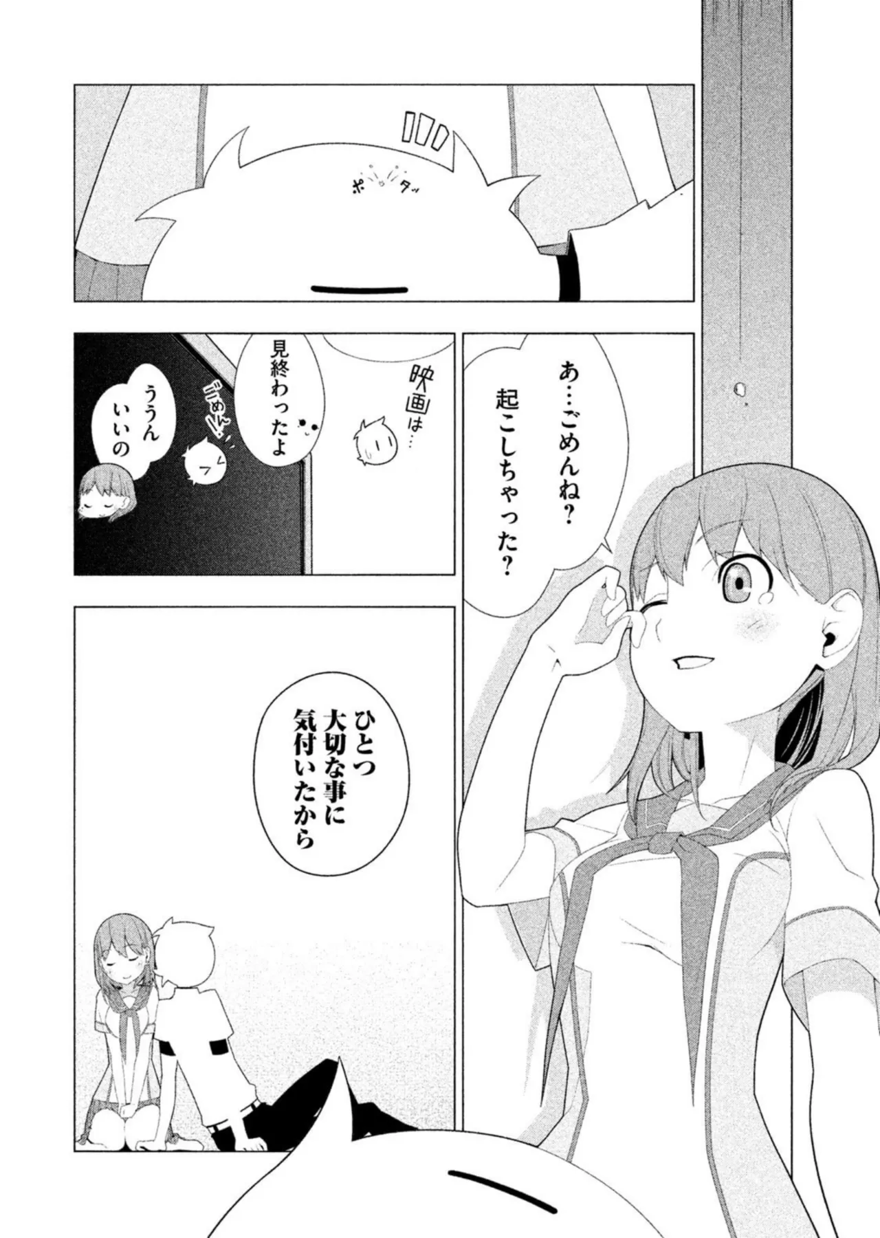 ラブプラス Ｎｅｎｅ Ｄａｙｓ（２） Page.82