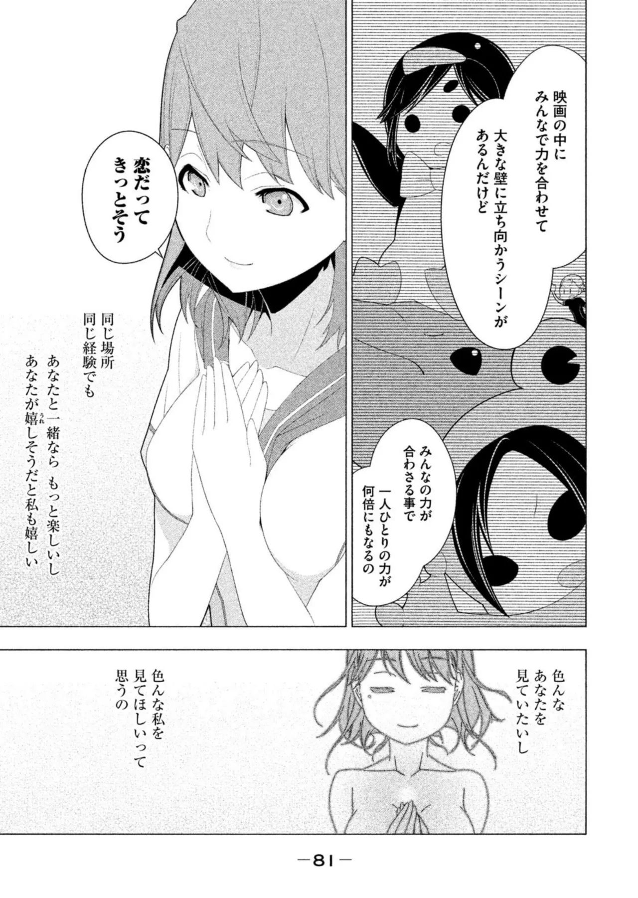 ラブプラス Ｎｅｎｅ Ｄａｙｓ（２） Page.83