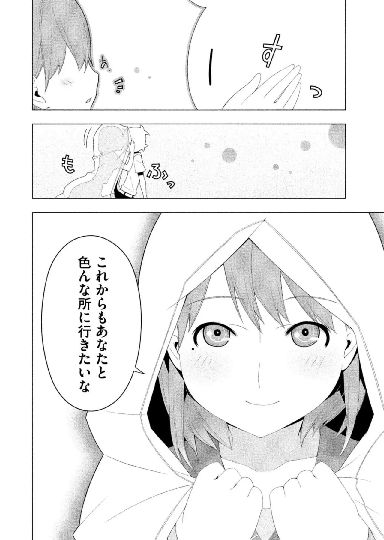 ラブプラス Ｎｅｎｅ Ｄａｙｓ（２） Page.84