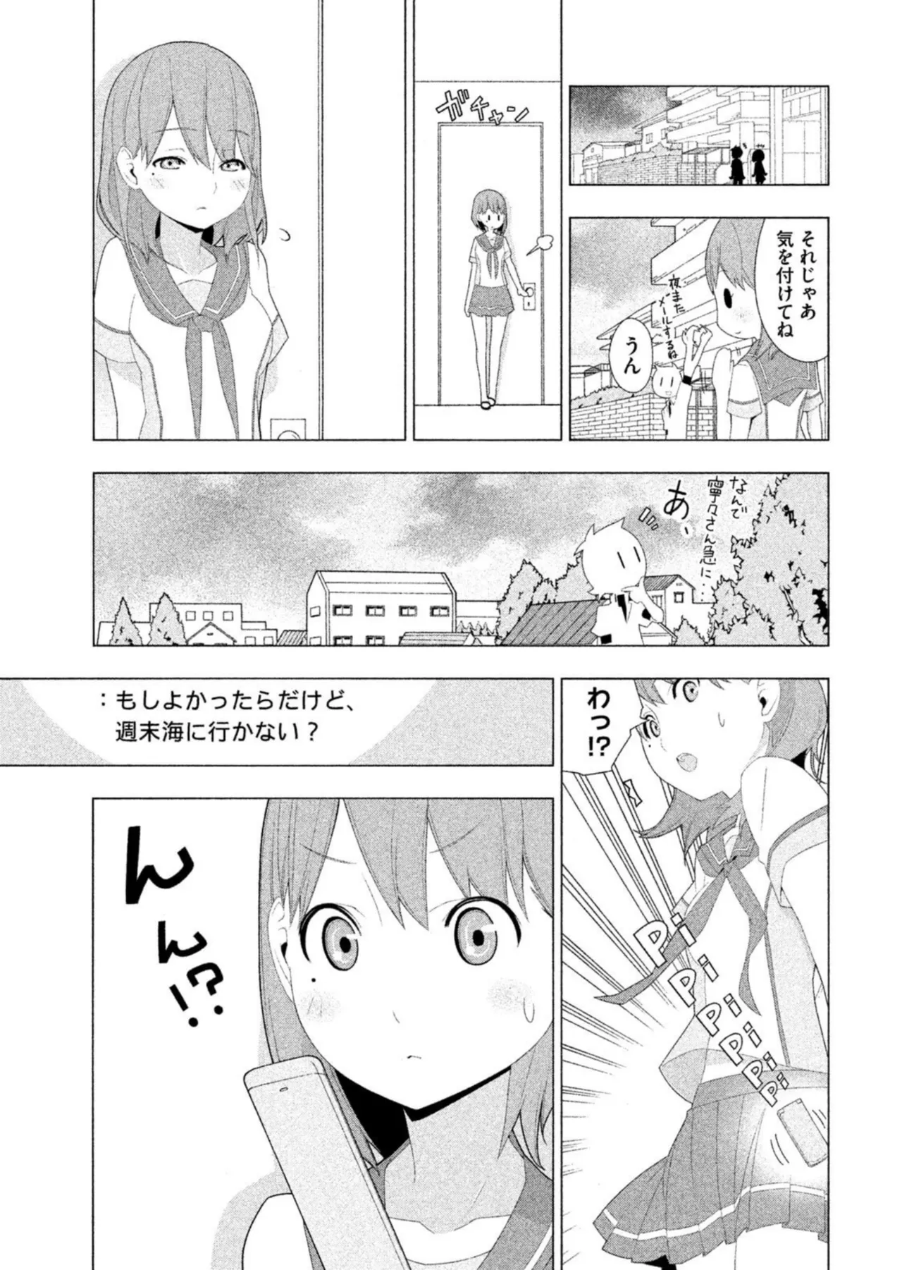 ラブプラス Ｎｅｎｅ Ｄａｙｓ（２） Page.85