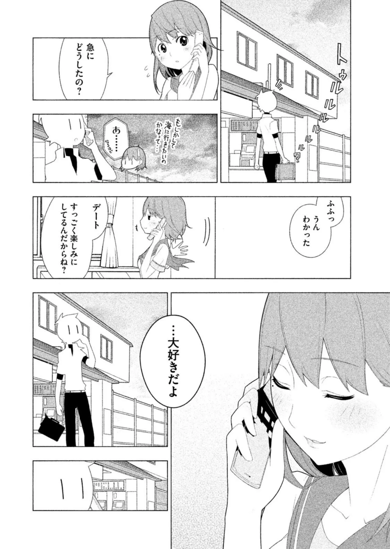 ラブプラス Ｎｅｎｅ Ｄａｙｓ（２） Page.86