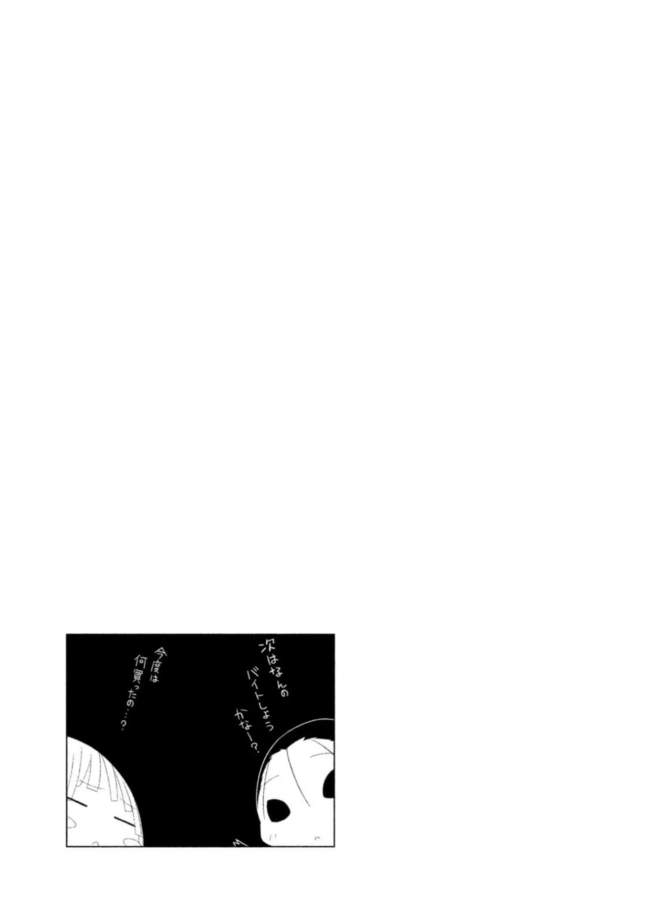 ラブプラス Ｎｅｎｅ Ｄａｙｓ（２） Page.89