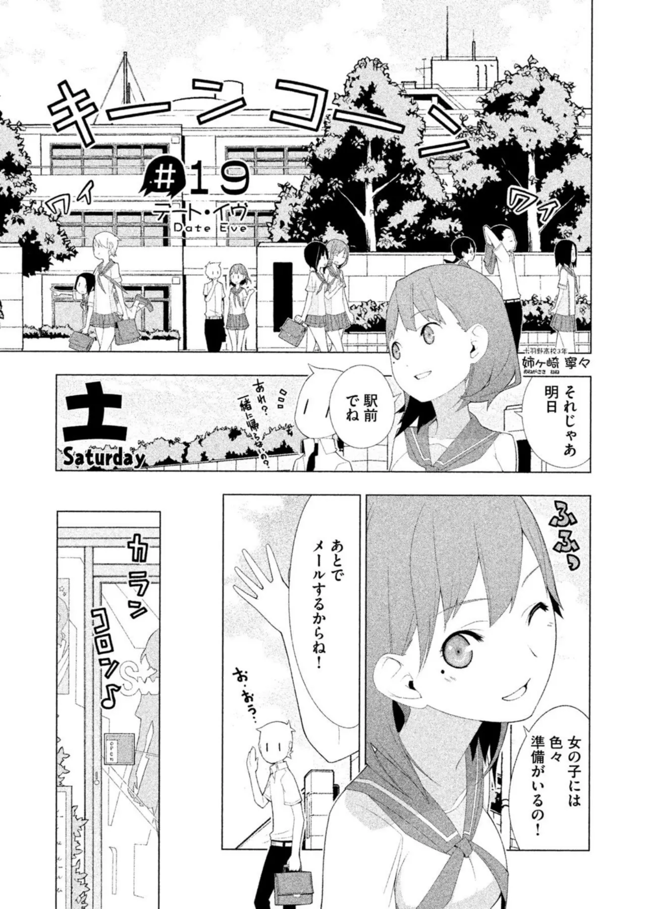 ラブプラス Ｎｅｎｅ Ｄａｙｓ（２） Page.91