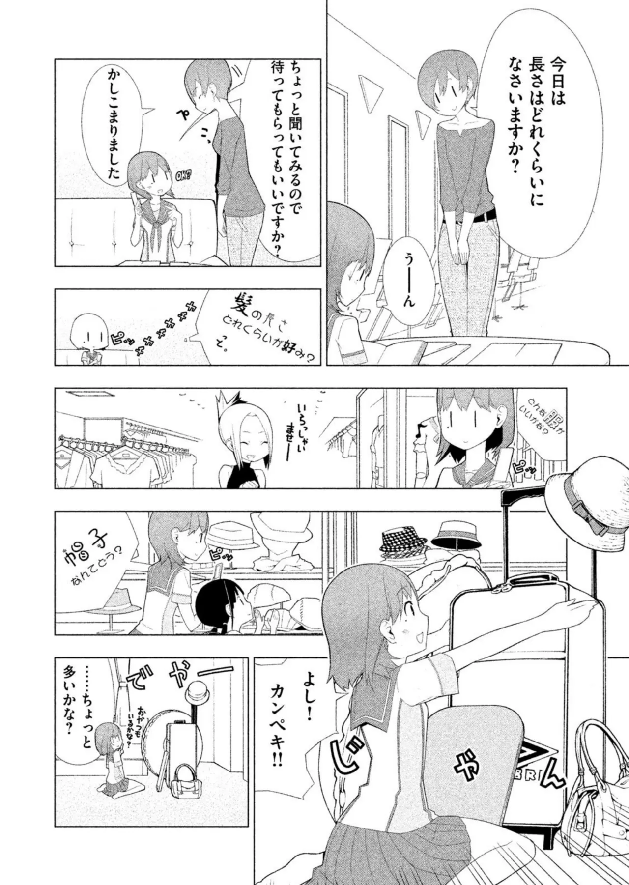 ラブプラス Ｎｅｎｅ Ｄａｙｓ（２） Page.92