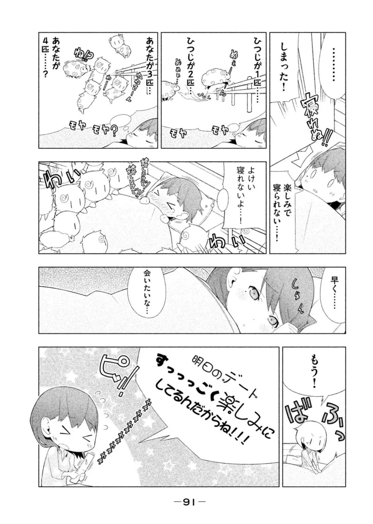 ラブプラス Ｎｅｎｅ Ｄａｙｓ（２） Page.93