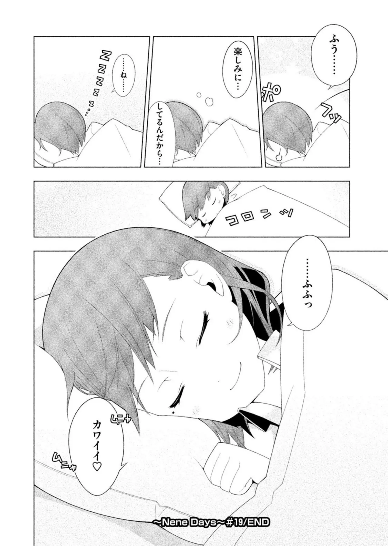 ラブプラス Ｎｅｎｅ Ｄａｙｓ（２） Page.94