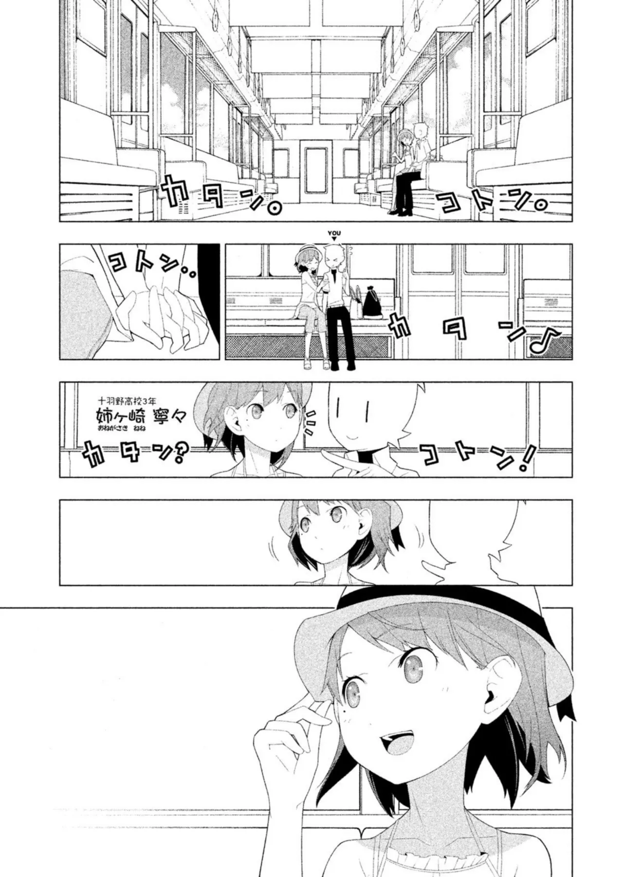 ラブプラス Ｎｅｎｅ Ｄａｙｓ（２） Page.97