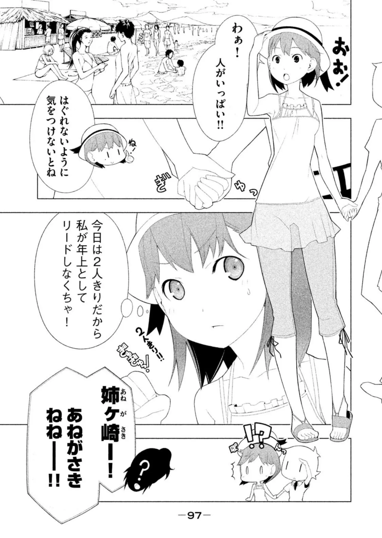ラブプラス Ｎｅｎｅ Ｄａｙｓ（２） Page.99