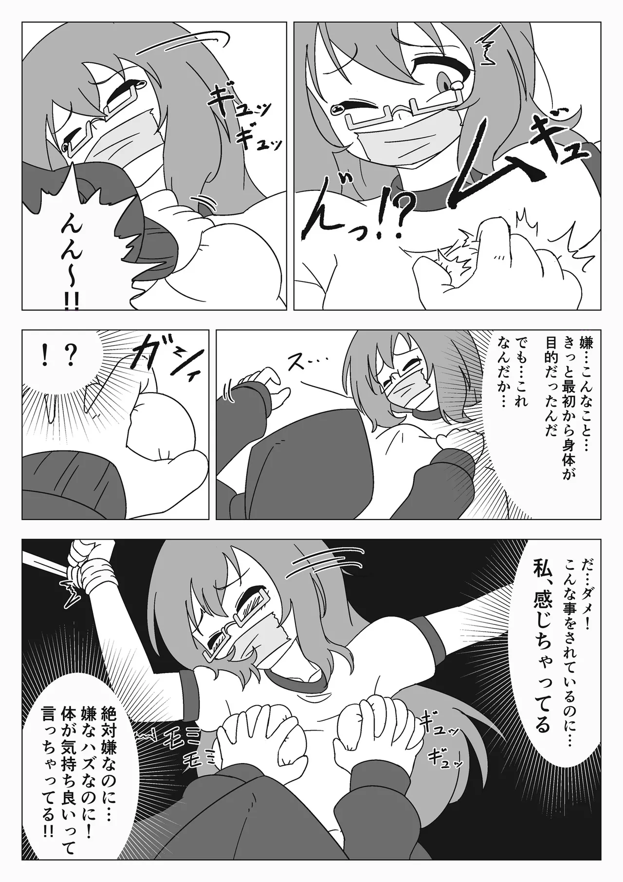 自縛少女の悪夢 Page.15