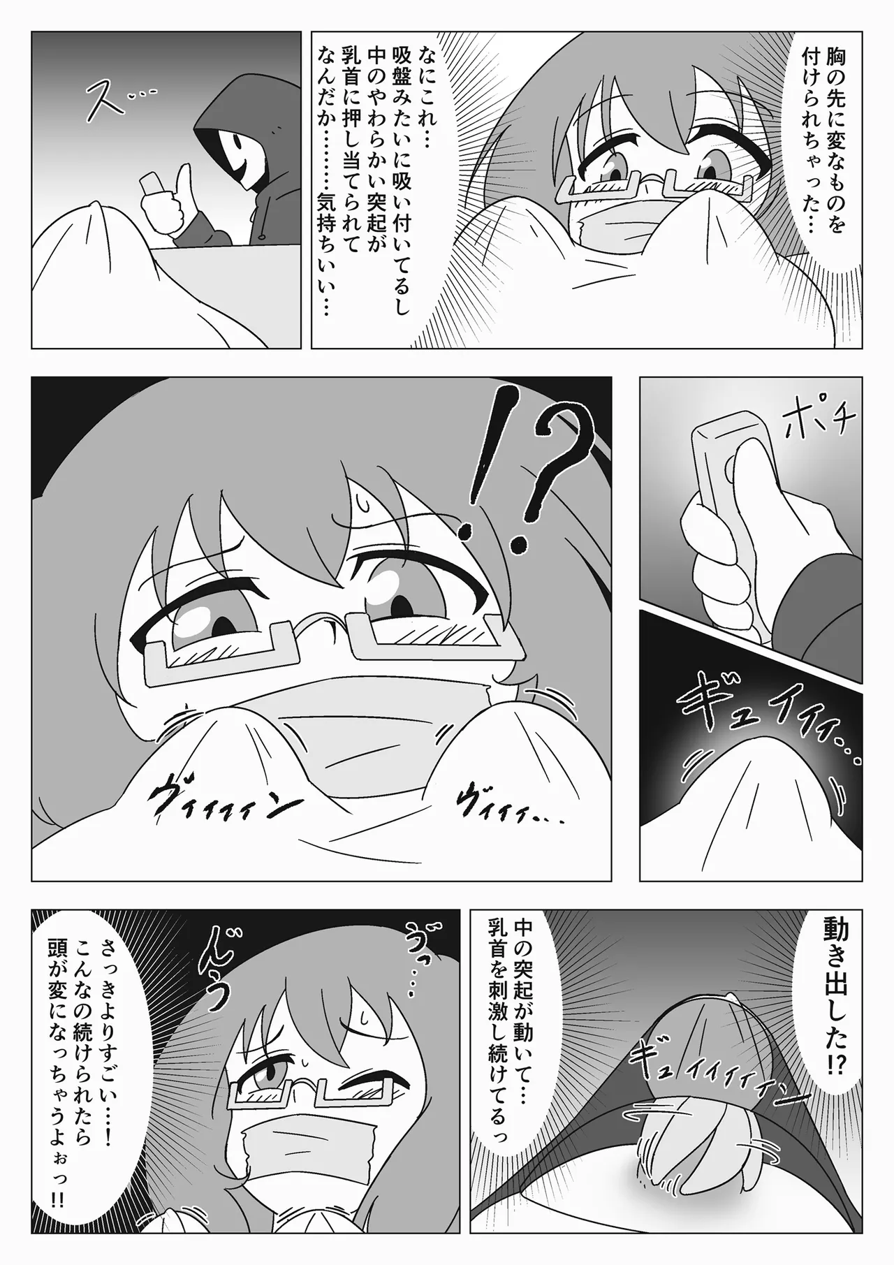 自縛少女の悪夢 Page.17