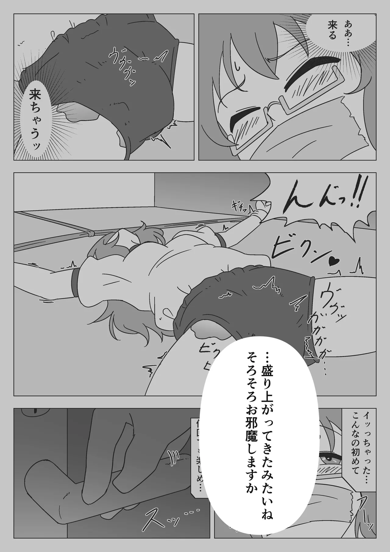 自縛少女の悪夢 Page.28