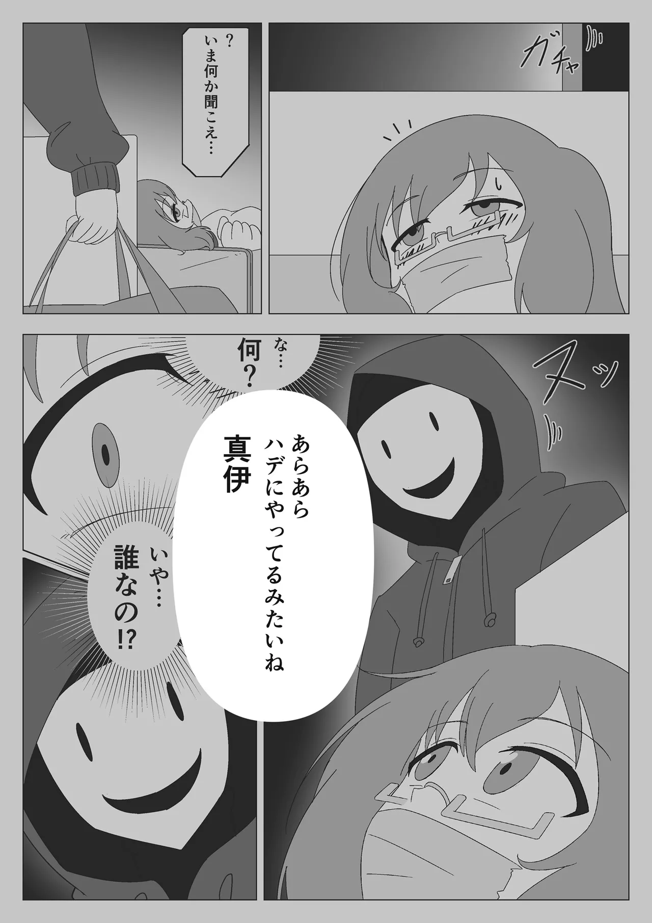 自縛少女の悪夢 Page.29
