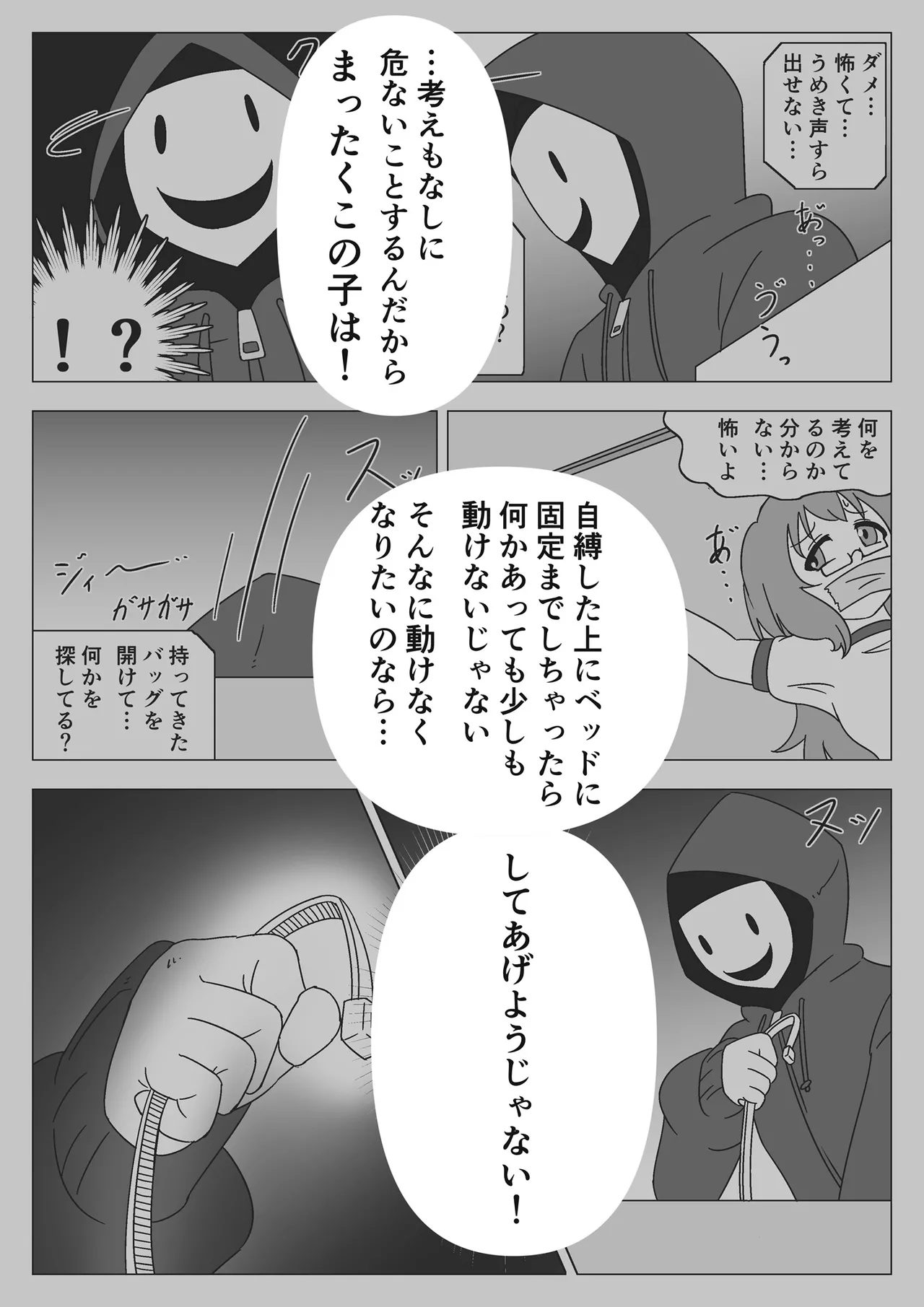 自縛少女の悪夢 Page.30