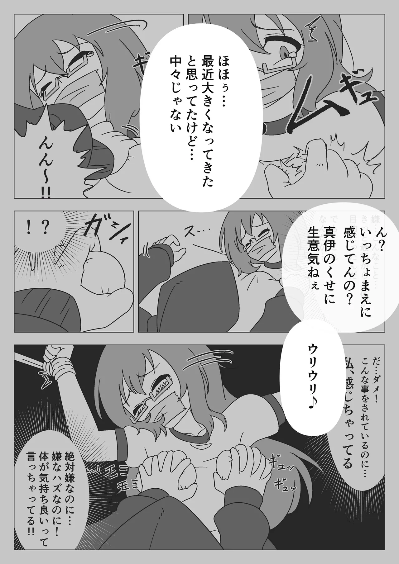 自縛少女の悪夢 Page.32