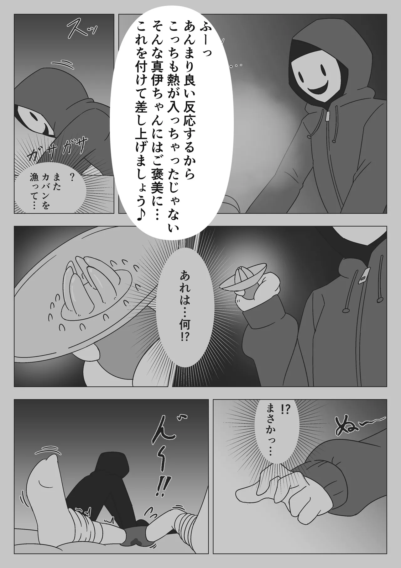 自縛少女の悪夢 Page.33