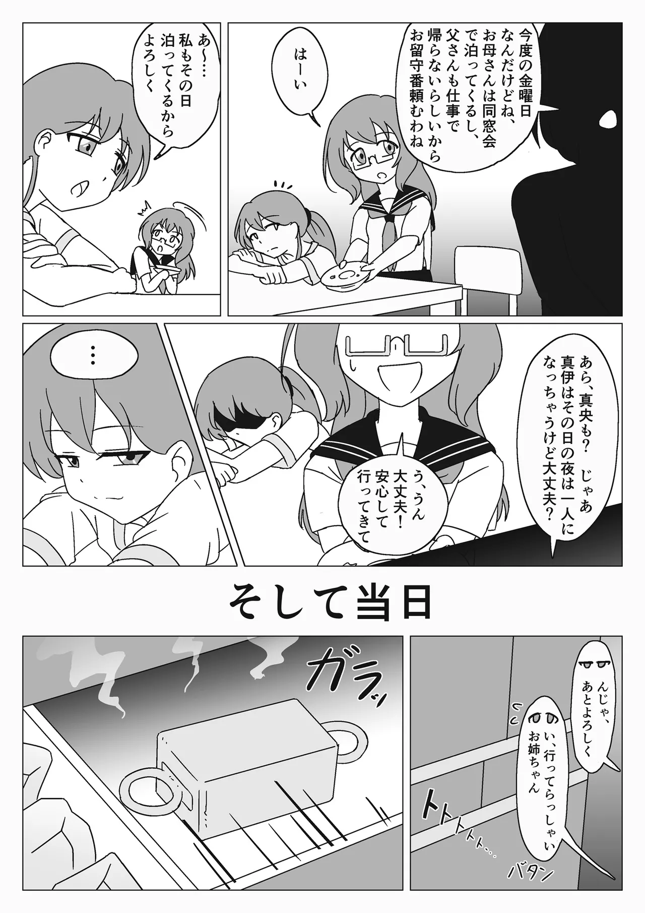 自縛少女の悪夢 Page.4