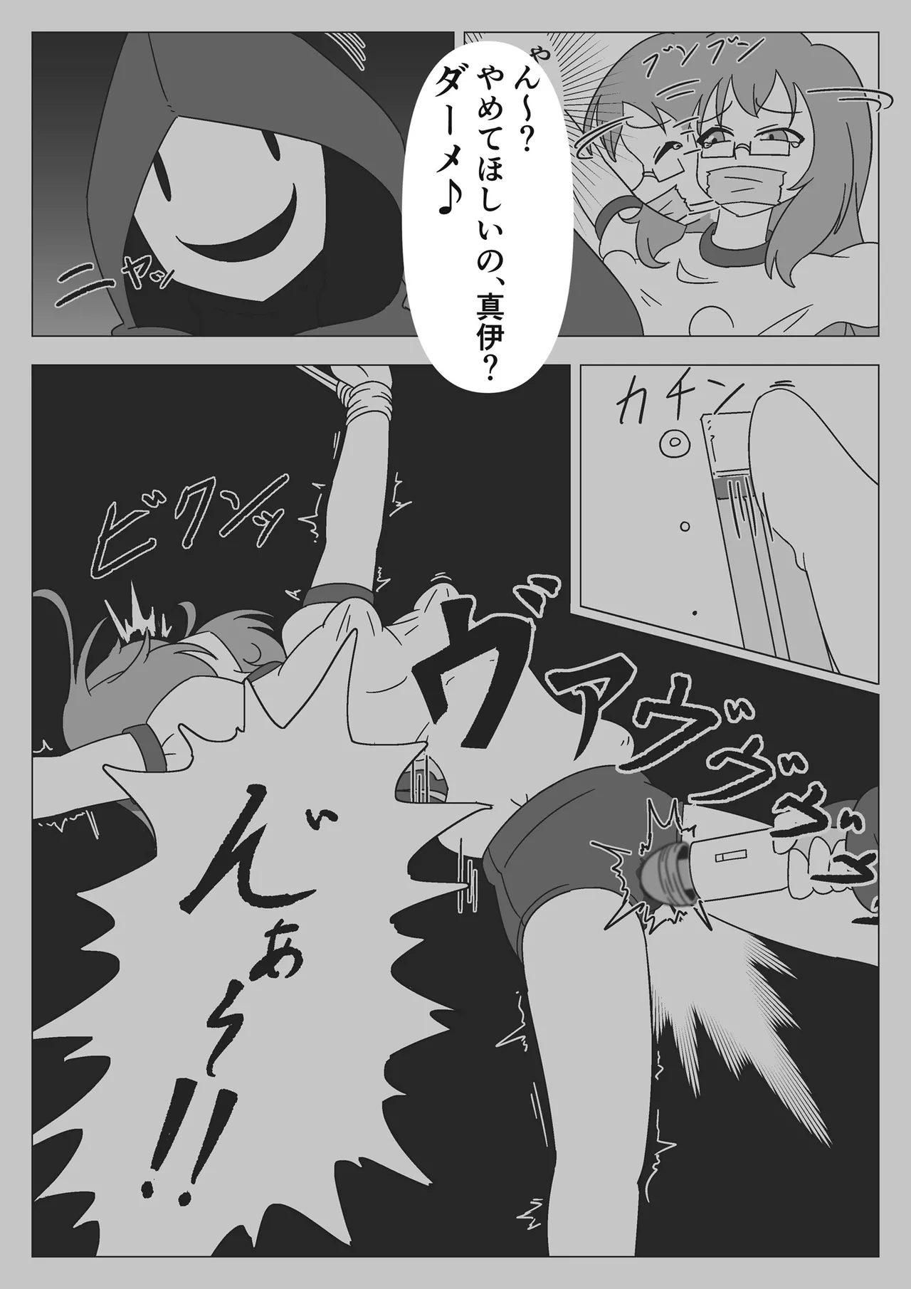 自縛少女の悪夢 Page.41