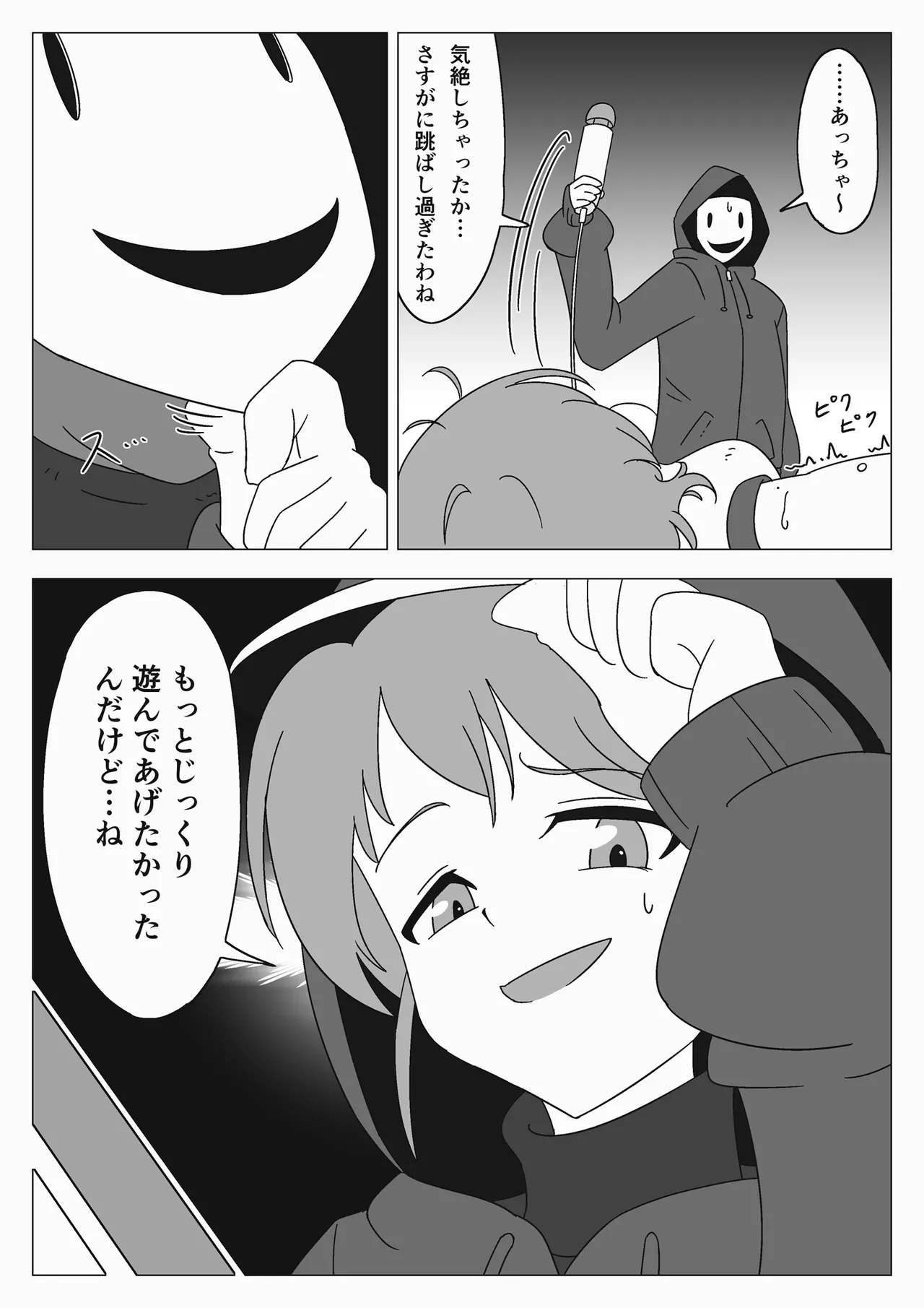 自縛少女の悪夢 Page.43