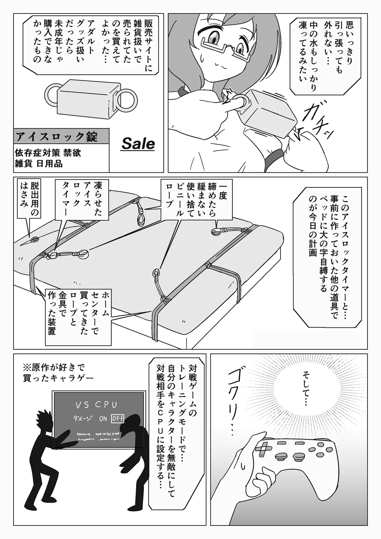 自縛少女の悪夢 Page.5