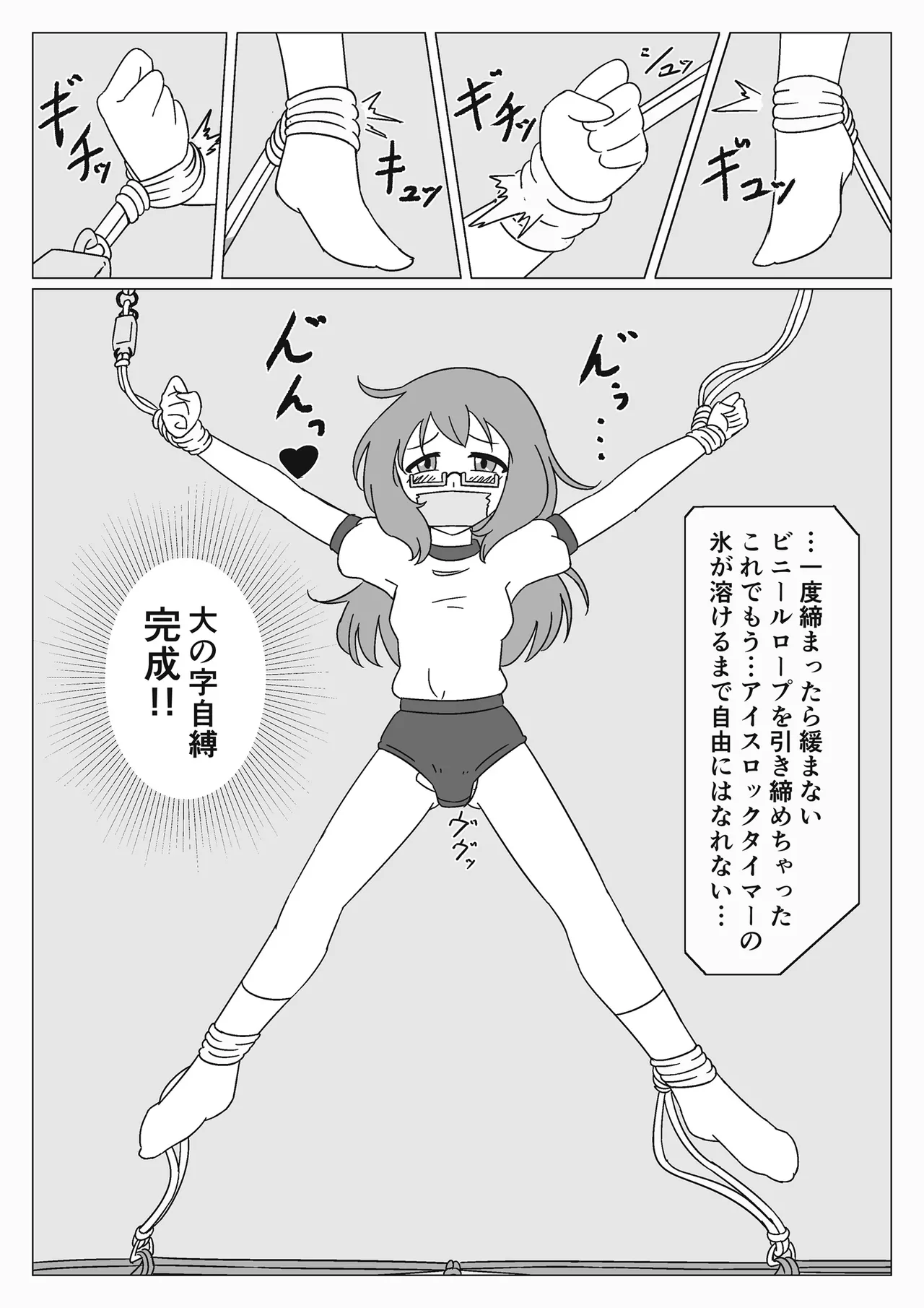自縛少女の悪夢 Page.7