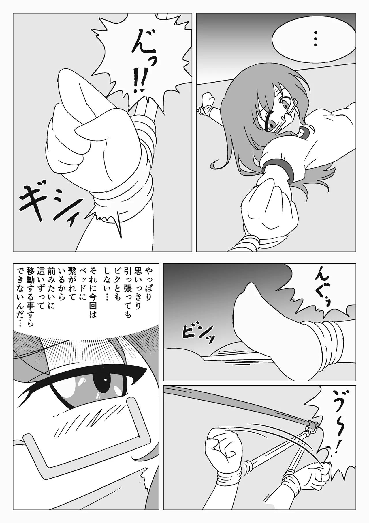 自縛少女の悪夢 Page.8