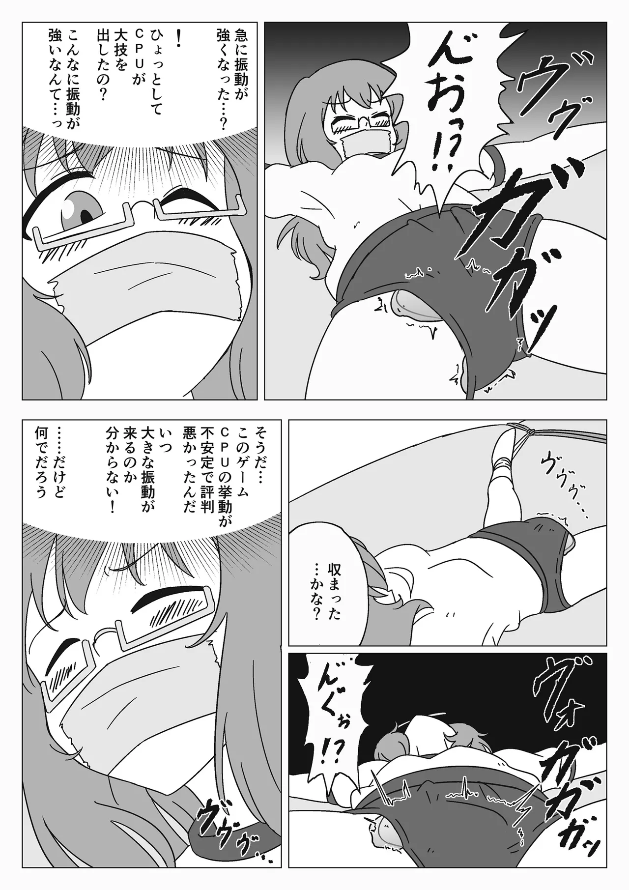 自縛少女の悪夢 Page.9