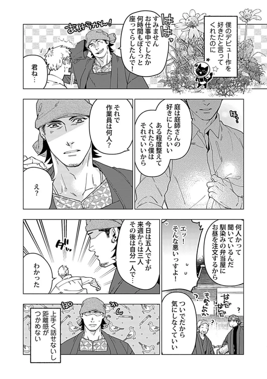 偏屈小説家は恋に色づく 1【R18版】 Page.10