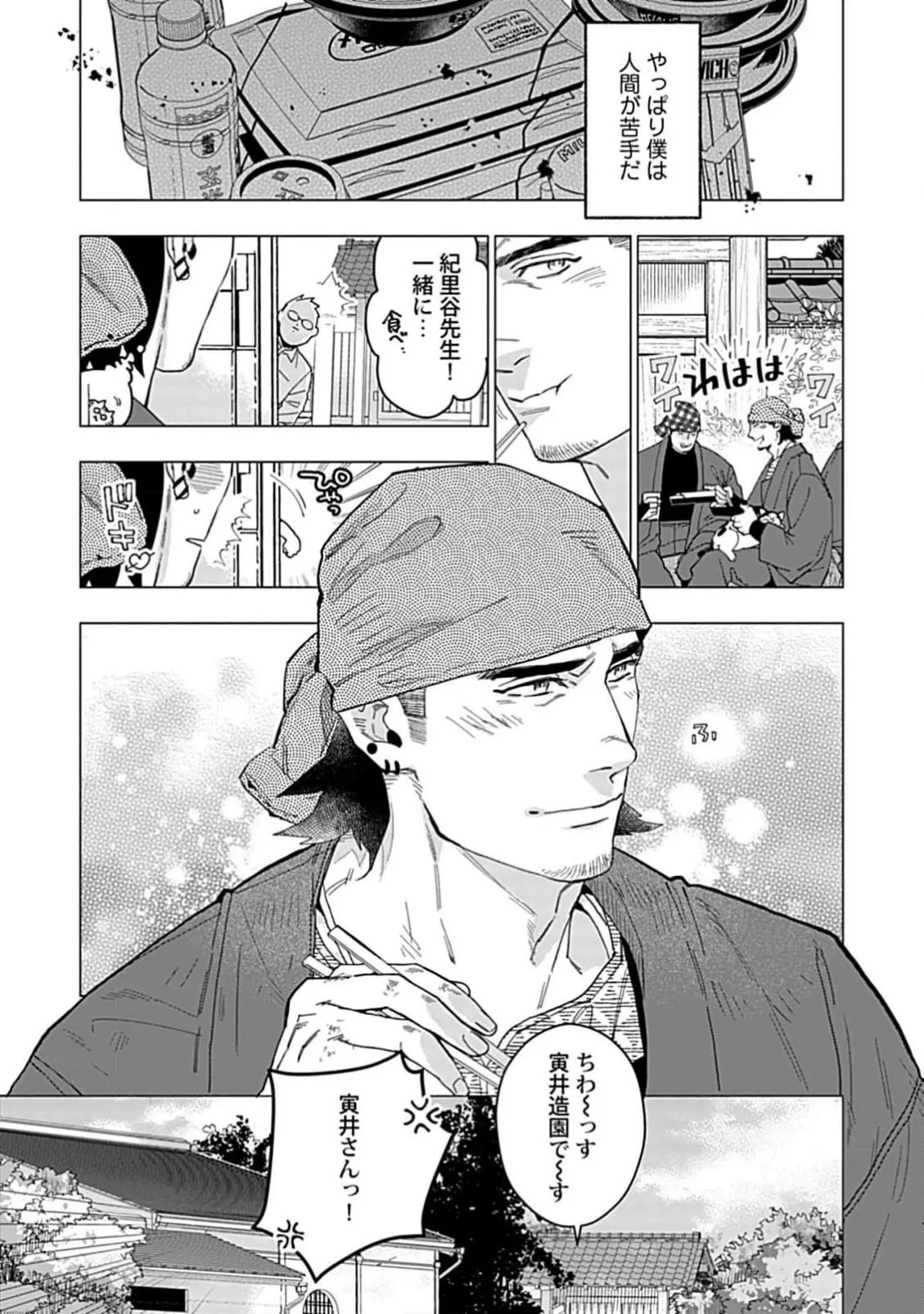 偏屈小説家は恋に色づく 1【R18版】 Page.11