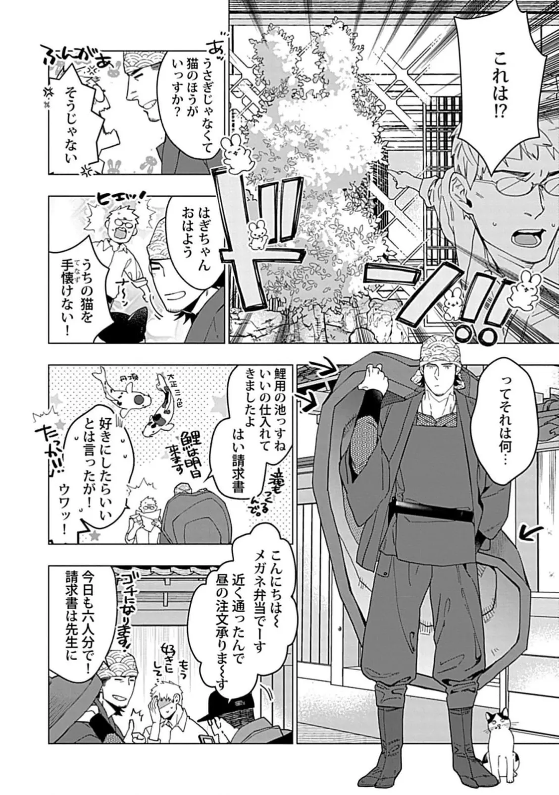 偏屈小説家は恋に色づく 1【R18版】 Page.12