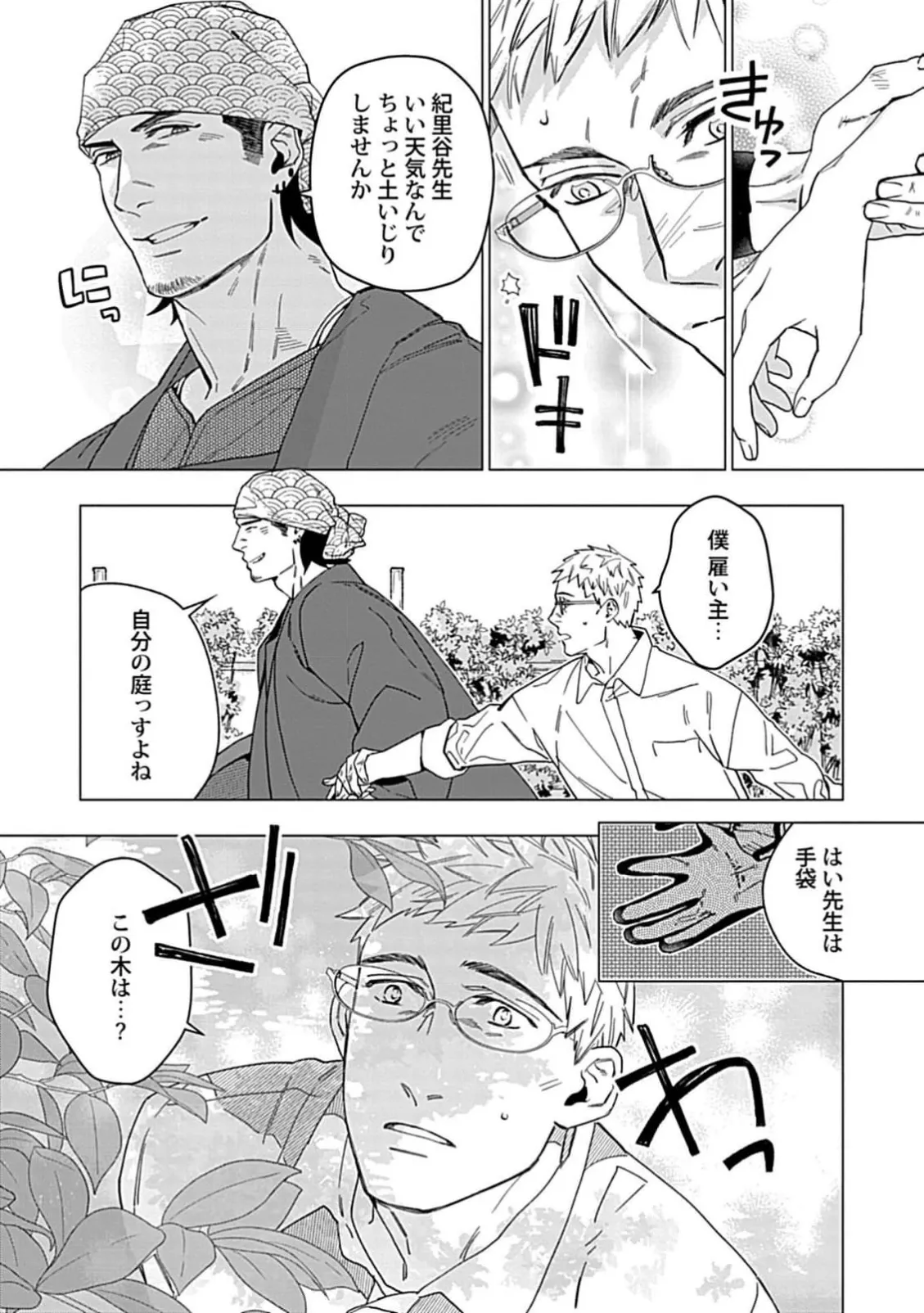 偏屈小説家は恋に色づく 1【R18版】 Page.13
