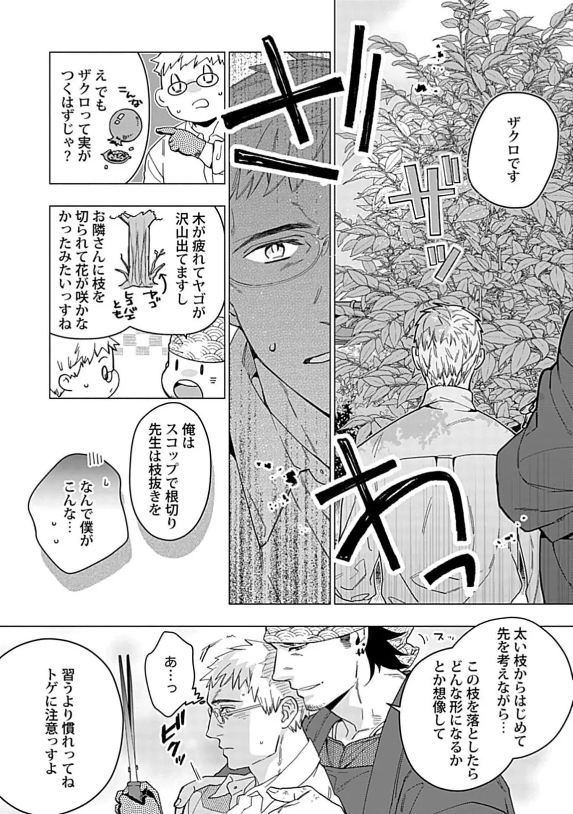 偏屈小説家は恋に色づく 1【R18版】 Page.14