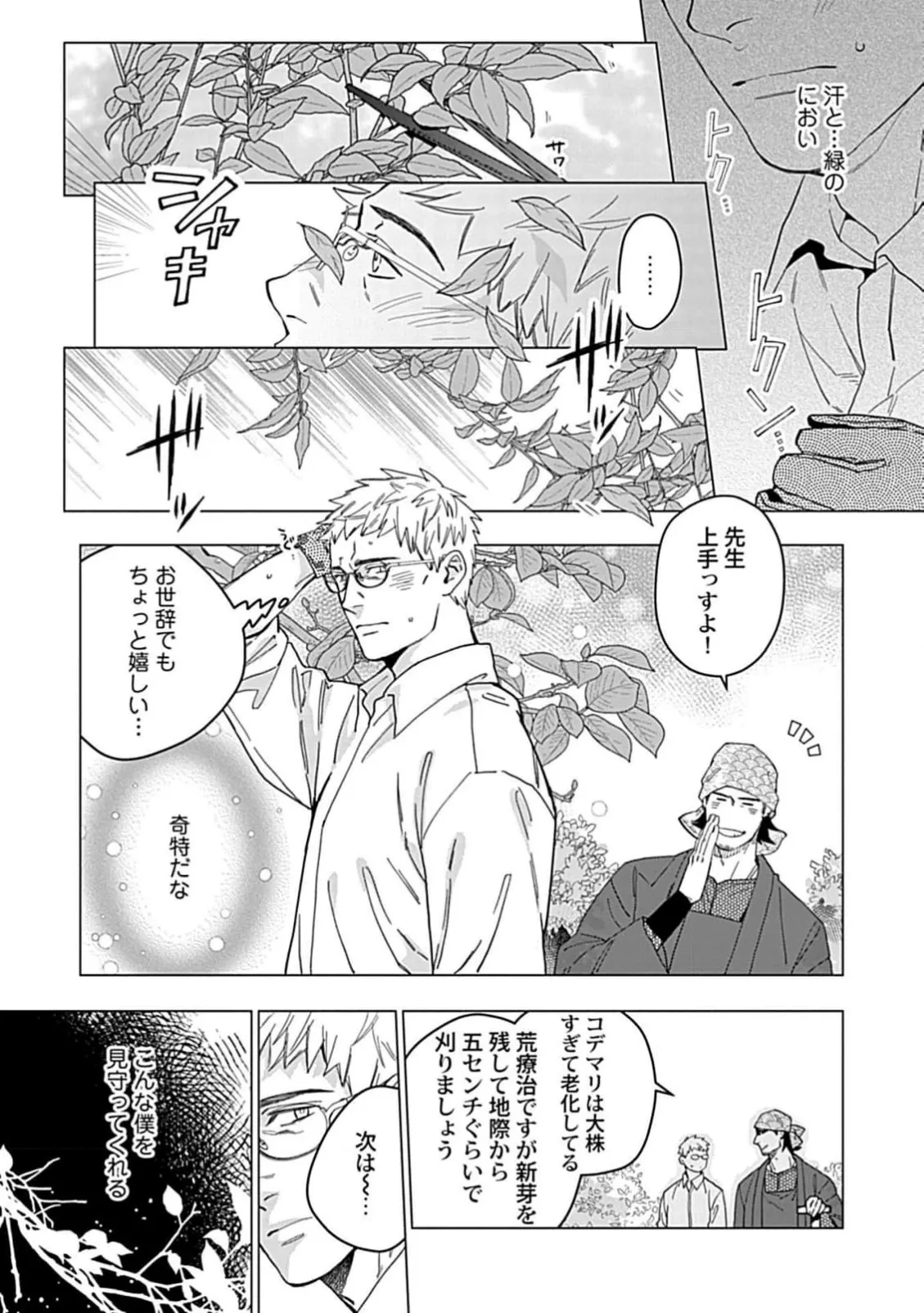 偏屈小説家は恋に色づく 1【R18版】 Page.15