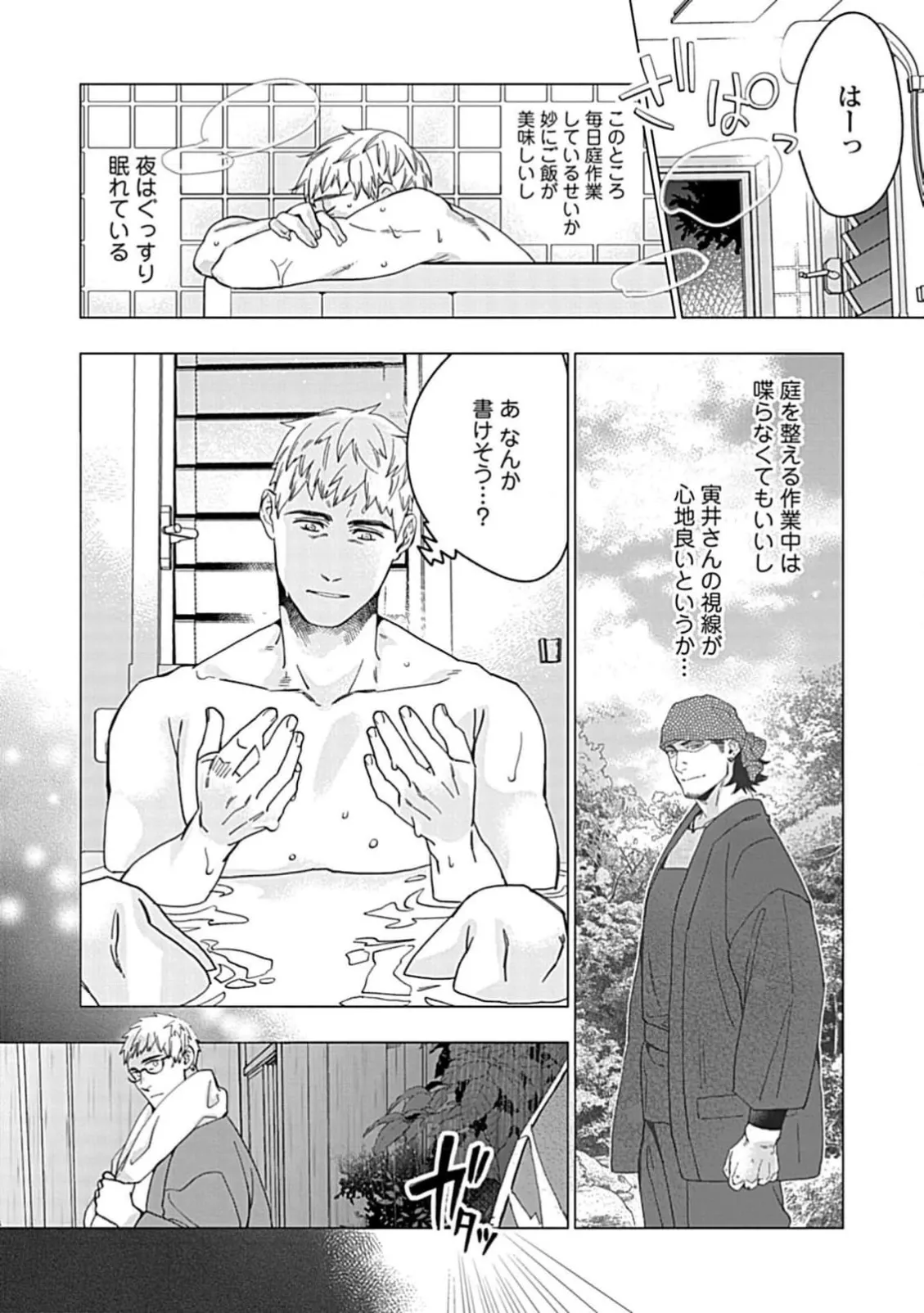 偏屈小説家は恋に色づく 1【R18版】 Page.16