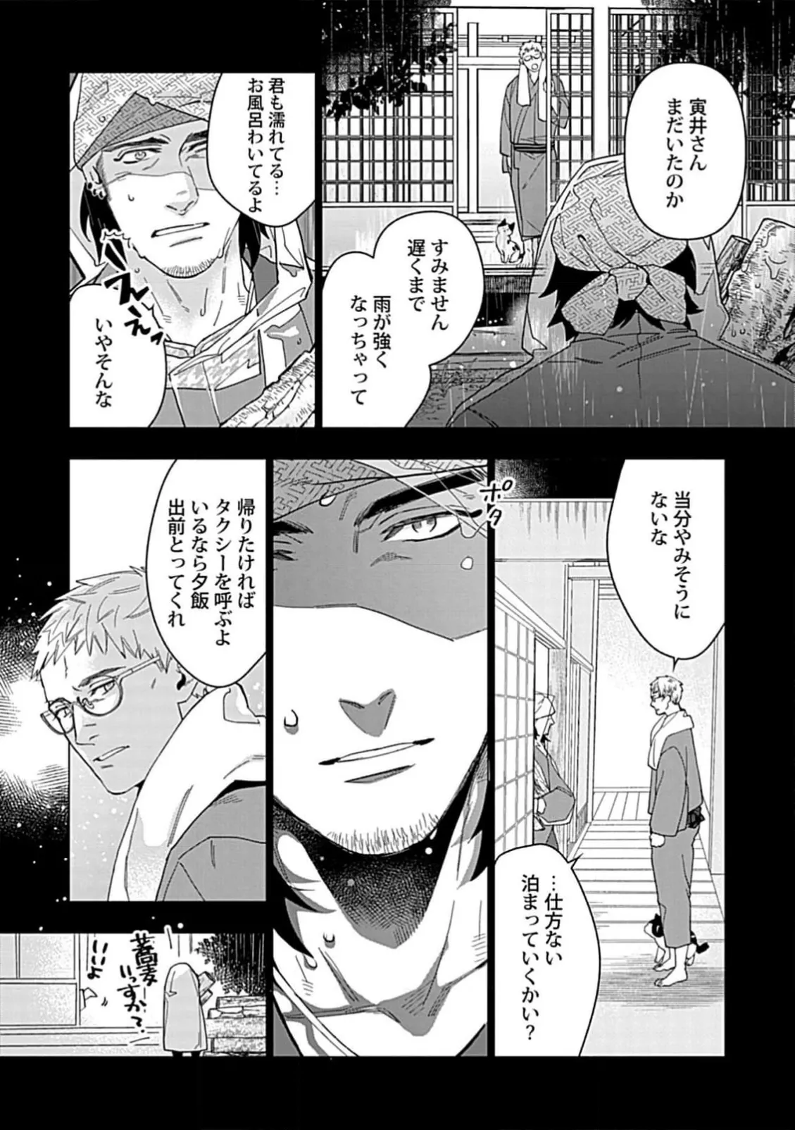 偏屈小説家は恋に色づく 1【R18版】 Page.17