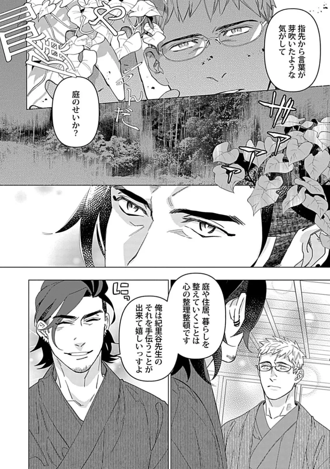 偏屈小説家は恋に色づく 1【R18版】 Page.20