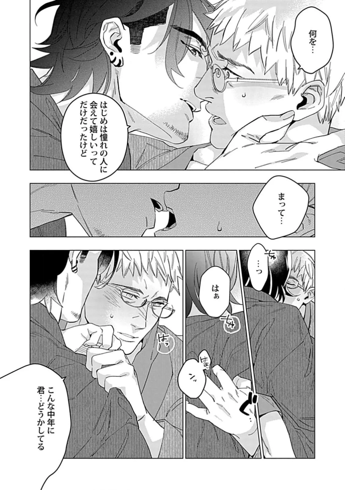 偏屈小説家は恋に色づく 1【R18版】 Page.22