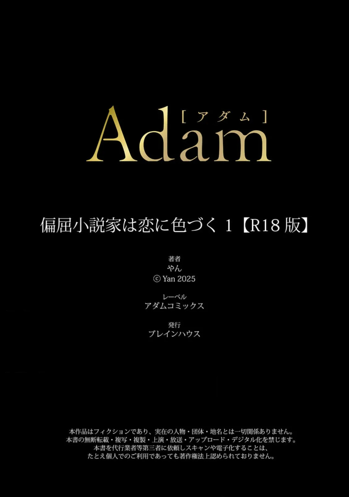 偏屈小説家は恋に色づく 1【R18版】 Page.27