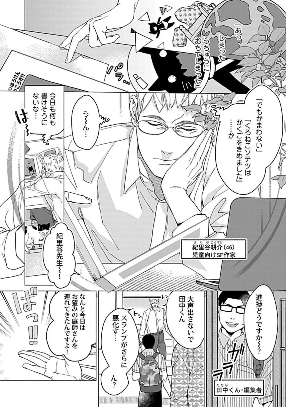 偏屈小説家は恋に色づく 1【R18版】 Page.3