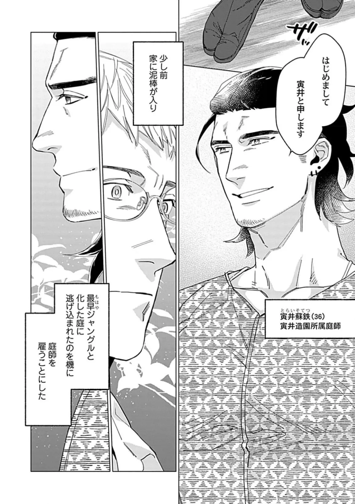 偏屈小説家は恋に色づく 1【R18版】 Page.4