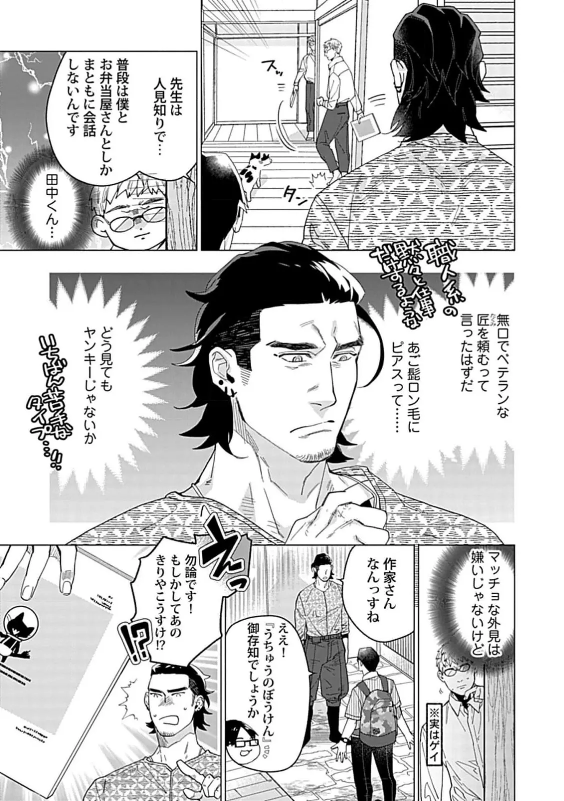 偏屈小説家は恋に色づく 1【R18版】 Page.5