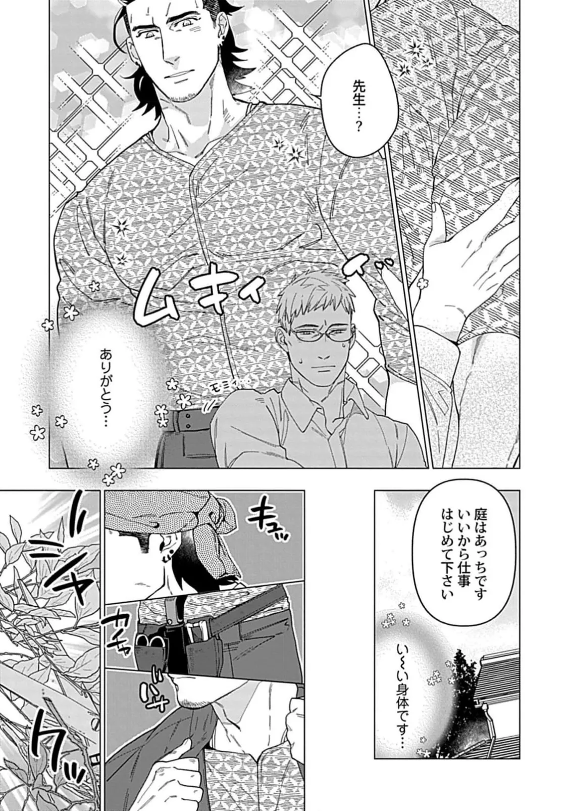 偏屈小説家は恋に色づく 1【R18版】 Page.7
