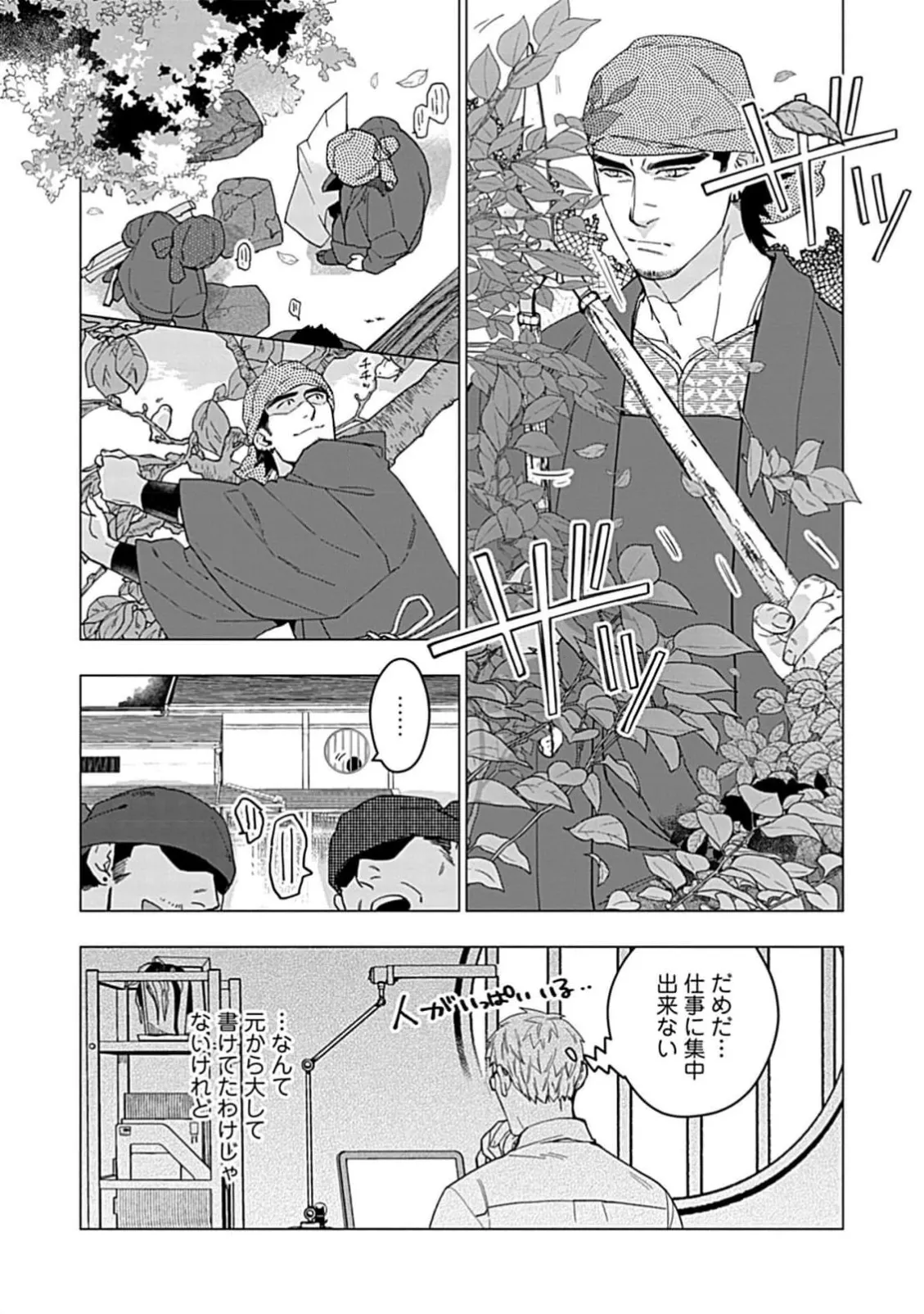偏屈小説家は恋に色づく 1【R18版】 Page.8