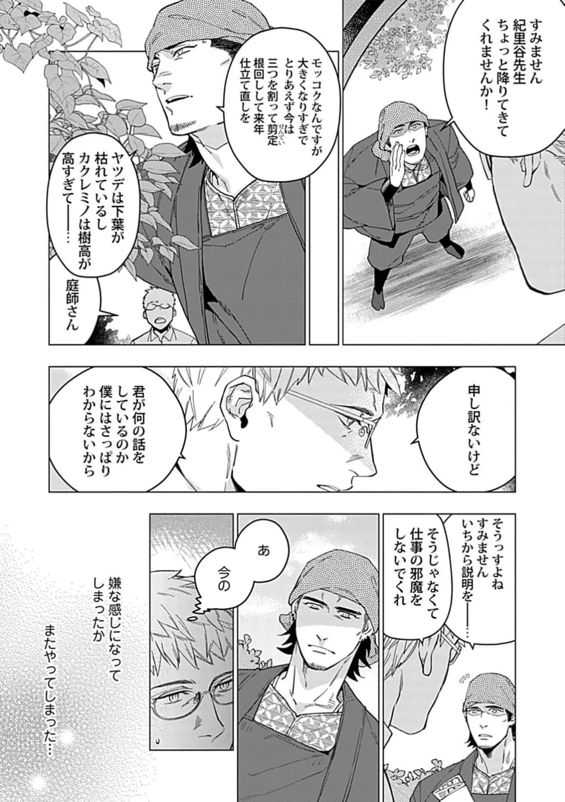 偏屈小説家は恋に色づく 1【R18版】 Page.9