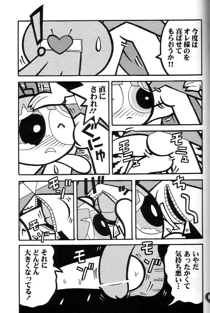 THE PUFF PUFF GIRLS Page.10