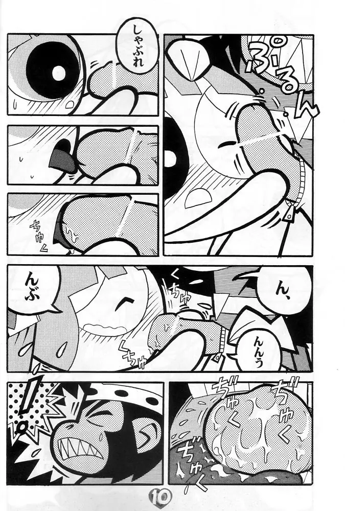 THE PUFF PUFF GIRLS Page.11